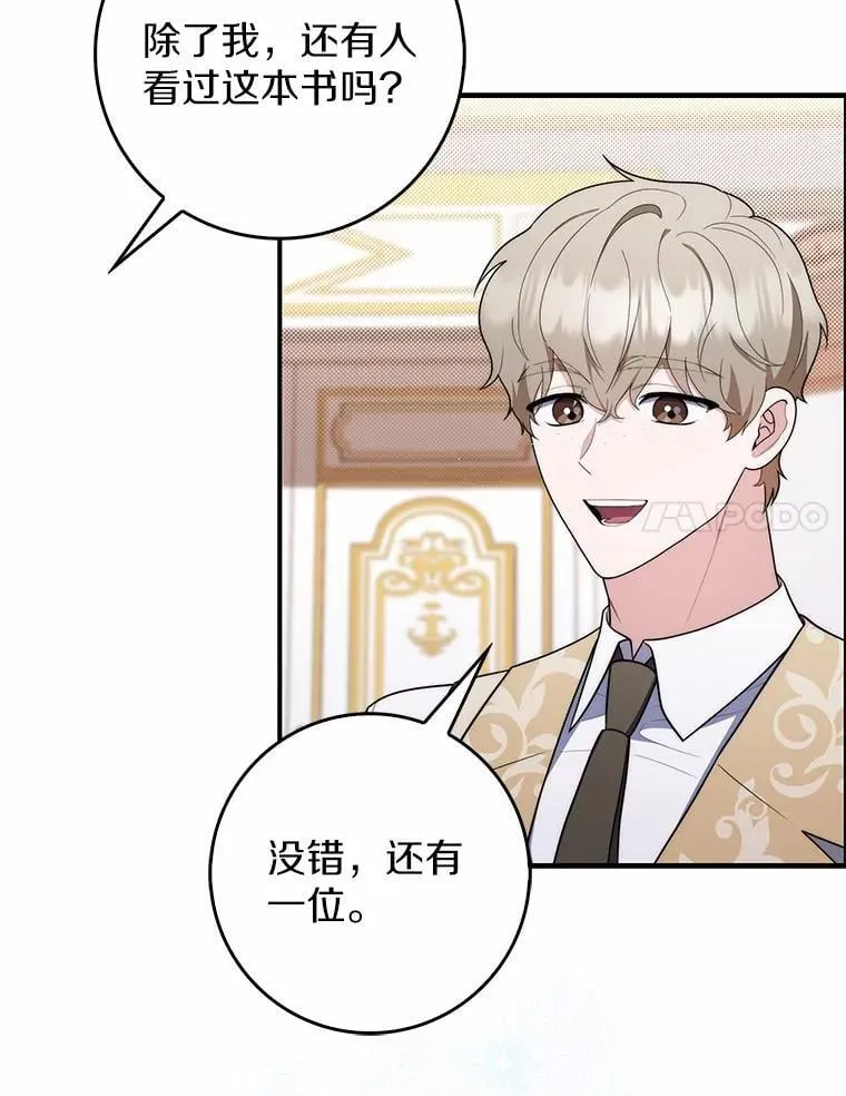占卜的鄙视链漫画,47.暗算失败2图
