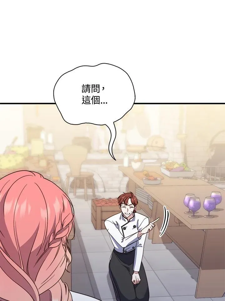占卜的短剧漫画,第5话2图