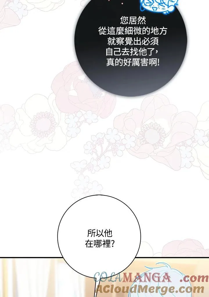占卜的短剧漫画,第11话1图