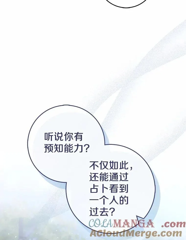占卜的短剧漫画,52.获胜者不是您1图