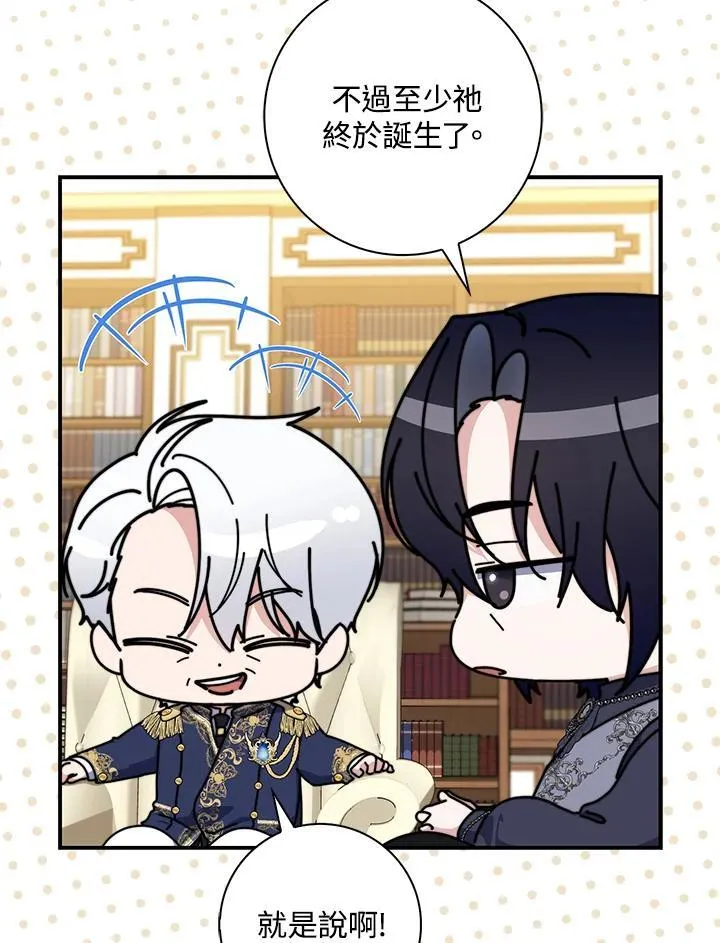占卜的短剧漫画,第35话1图