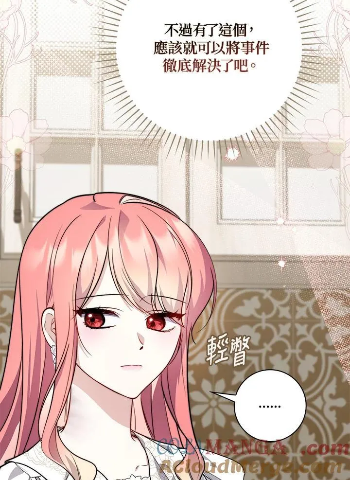 占卜的短剧漫画,第43话1图