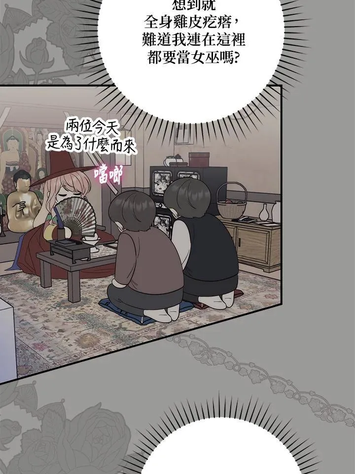 占卜的短剧漫画,第12话2图