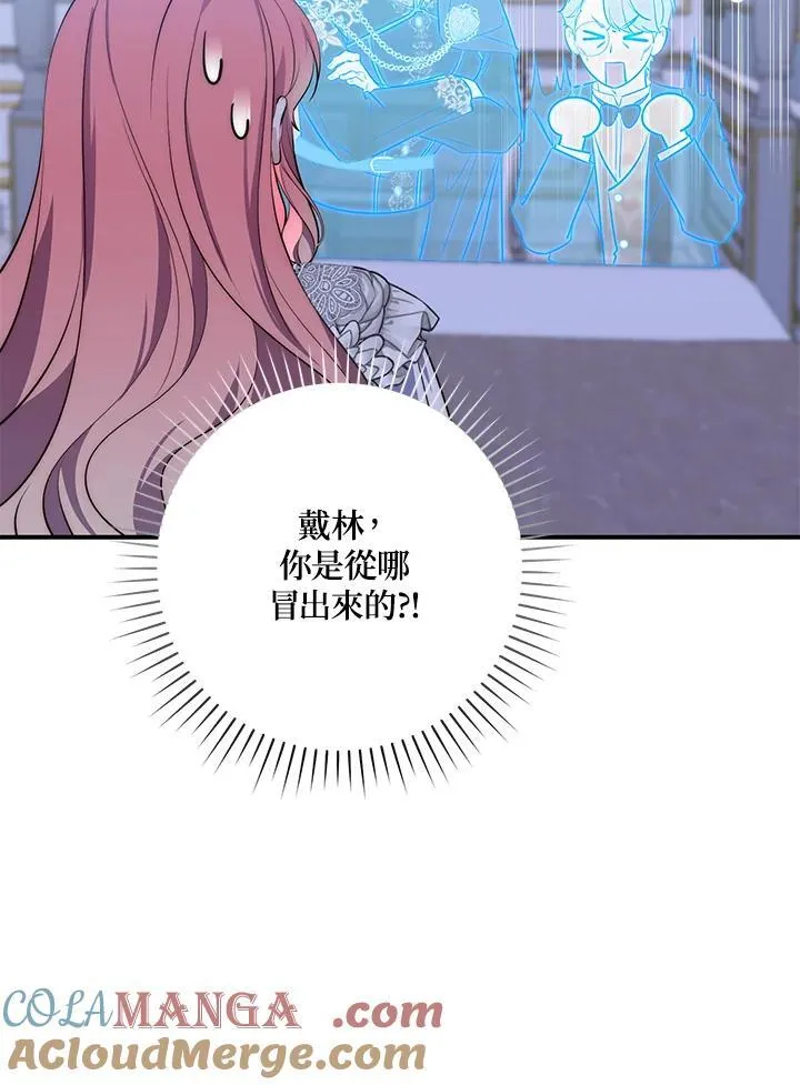 占卜的短剧漫画,第19话1图