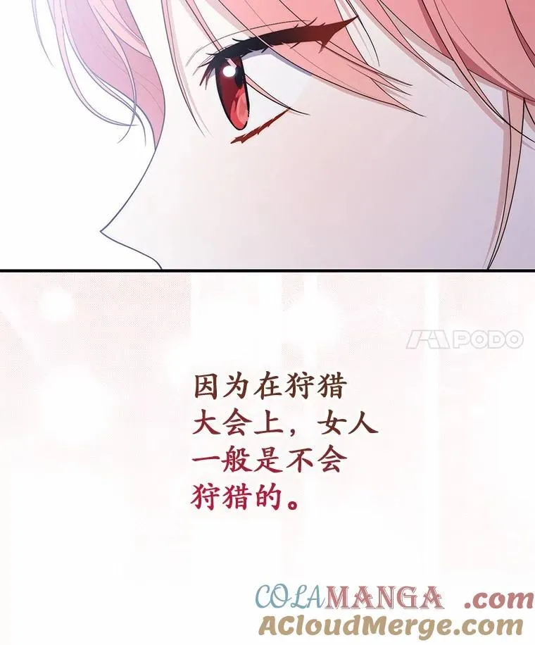 占卜的短剧漫画,51.狩猎大会1图