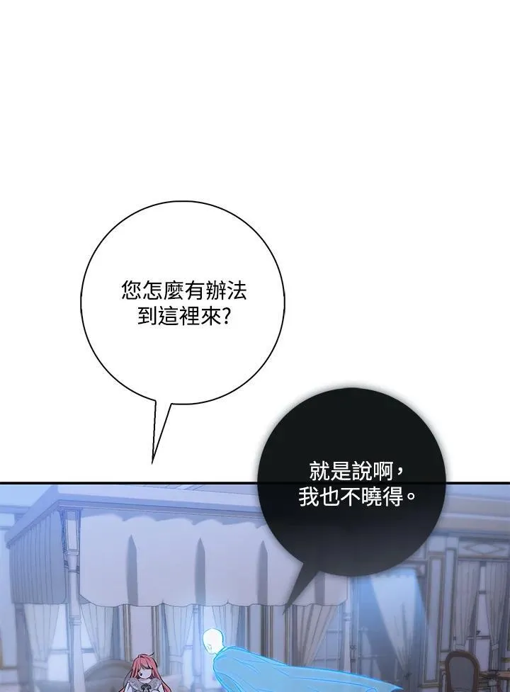 占卜的短剧漫画,第19话2图