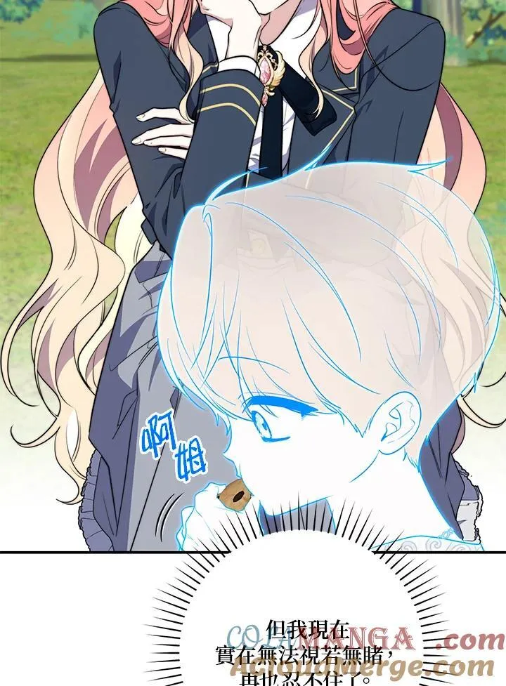 占卜的鄙视链漫画,第30话1图