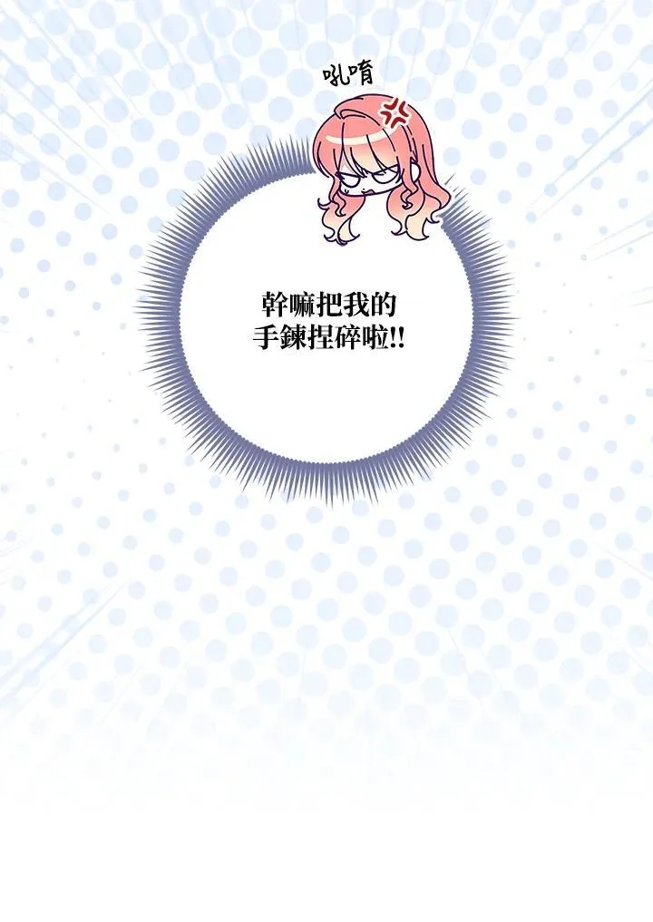 占卜的短剧漫画,第19话1图