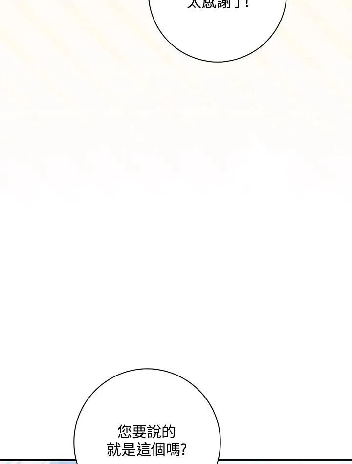 占卜的短剧漫画,第38话2图