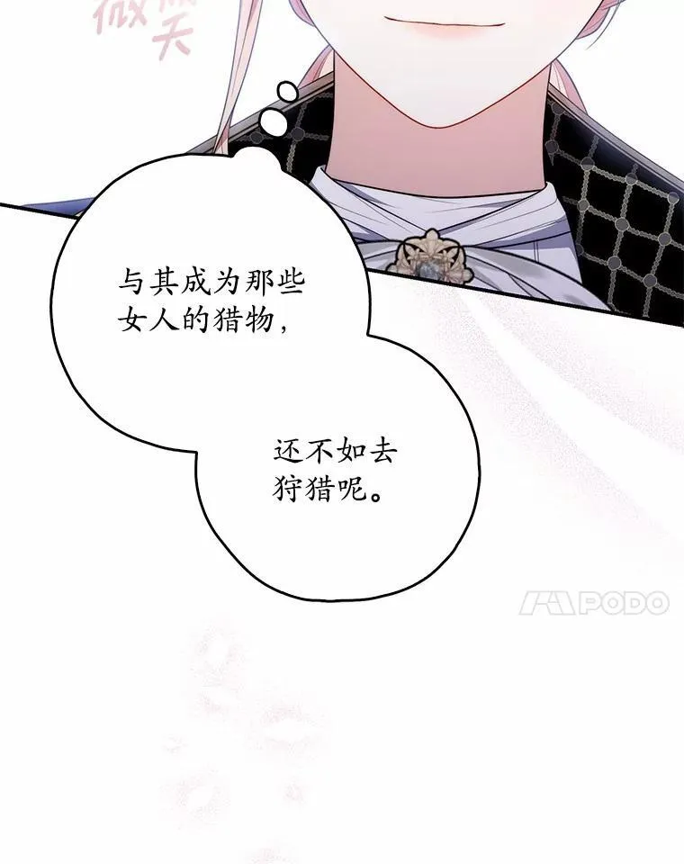 占卜的短剧漫画,51.狩猎大会1图