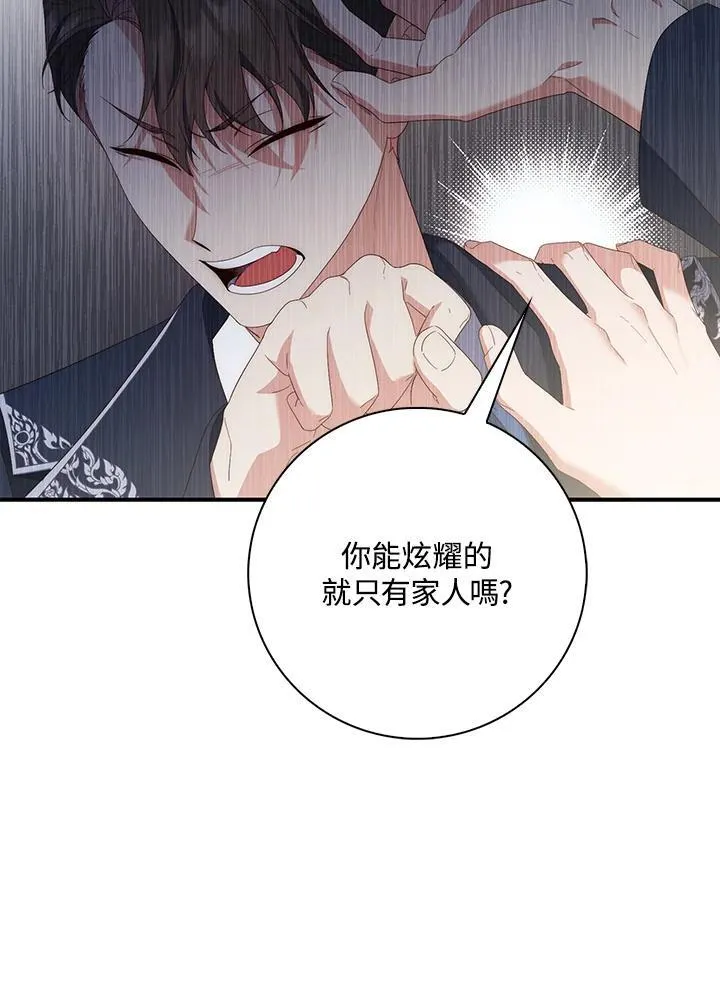 占卜的短剧漫画,第9话2图
