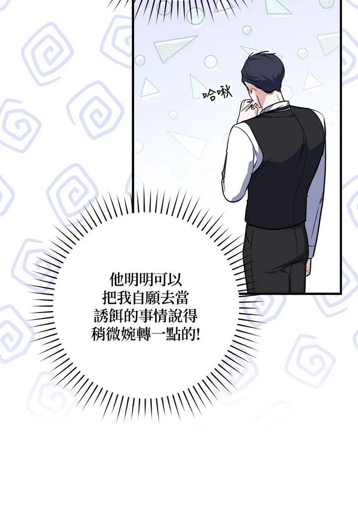 占卜的短剧漫画,第43话2图