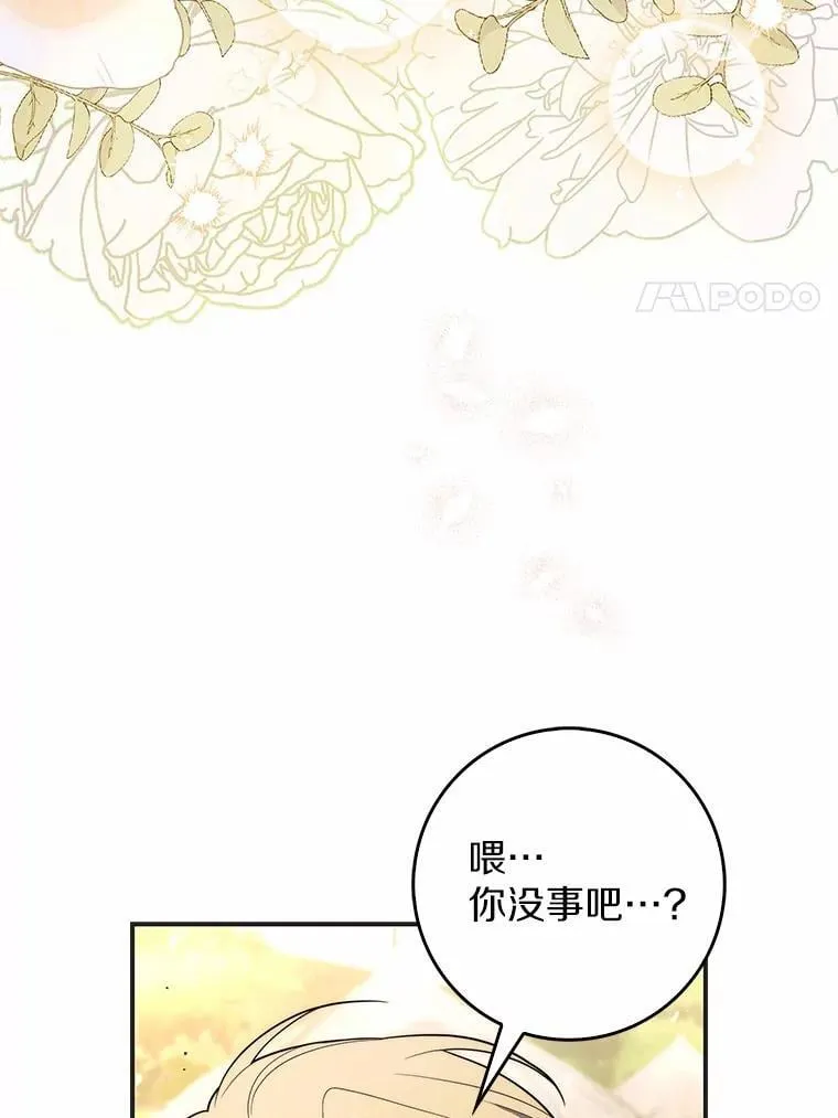 占卜的鄙视链漫画,53.不想再次变成孤儿2图