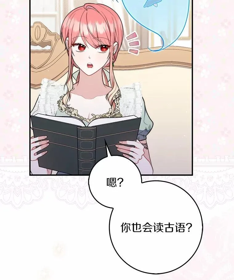 占卜的鄙视链漫画,47.暗算失败1图