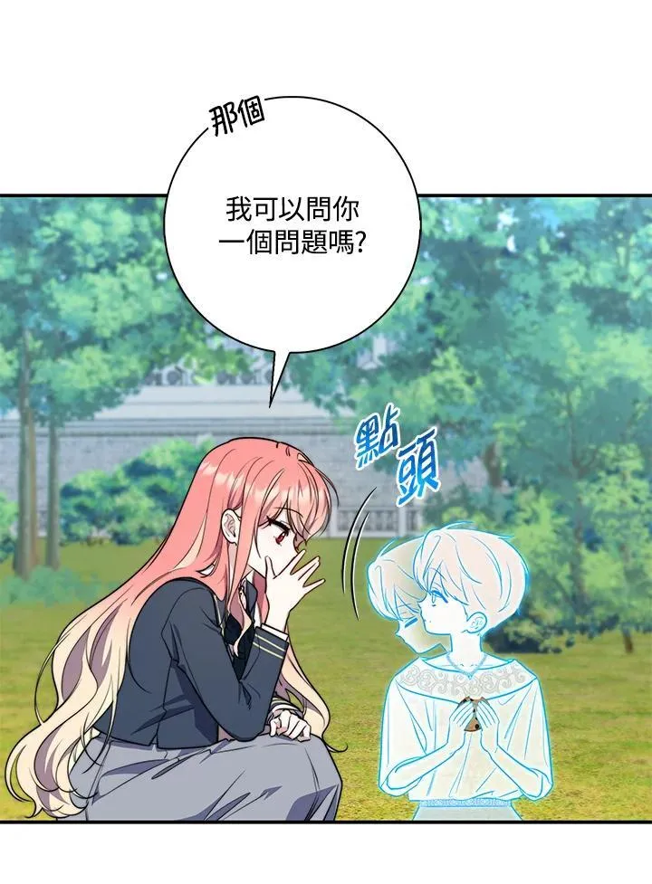 占卜的鄙视链漫画,第30话2图