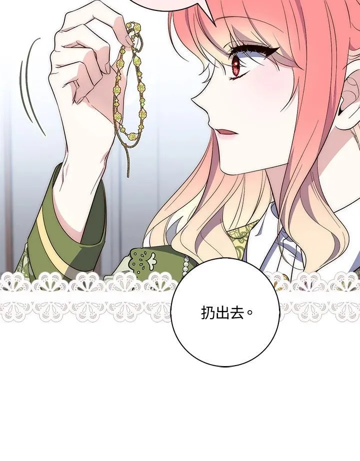占卜的短剧漫画,第17话1图