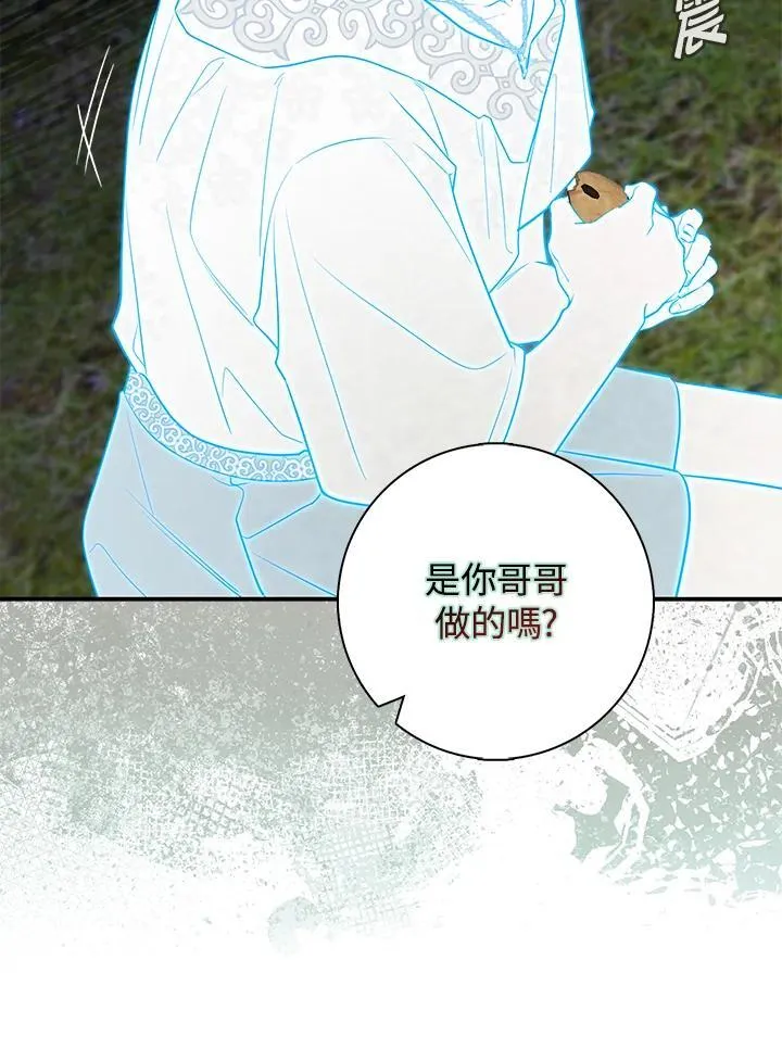 占卜的鄙视链漫画,第30话2图