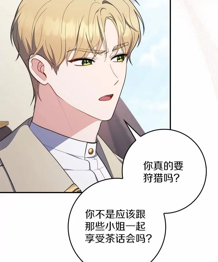 占卜的短剧漫画,51.狩猎大会1图