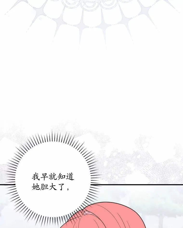 占卜的结果能改变吗漫画,50.新的计划1图