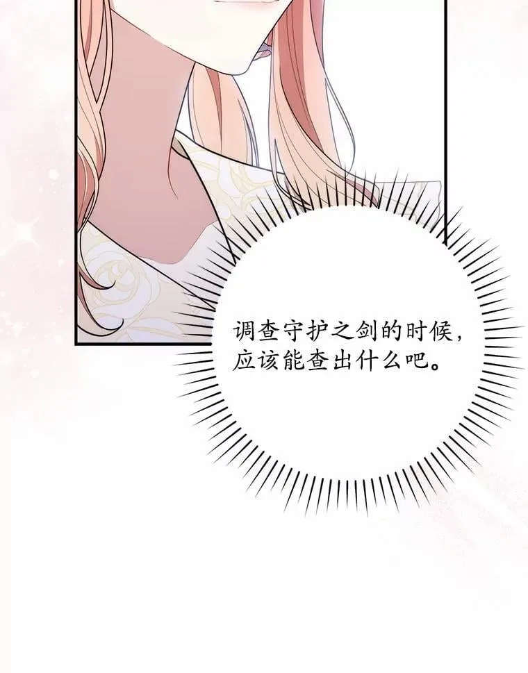 占卜的鄙视链漫画,47.暗算失败1图