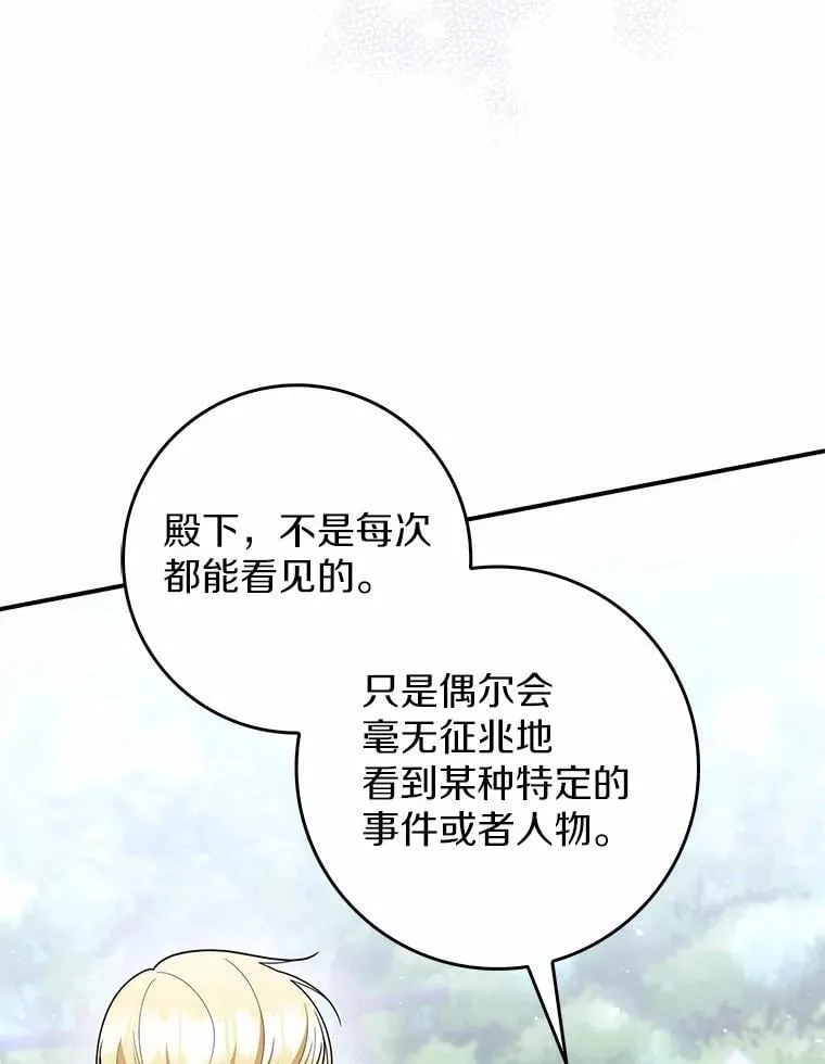 占卜的短剧漫画,52.获胜者不是您2图