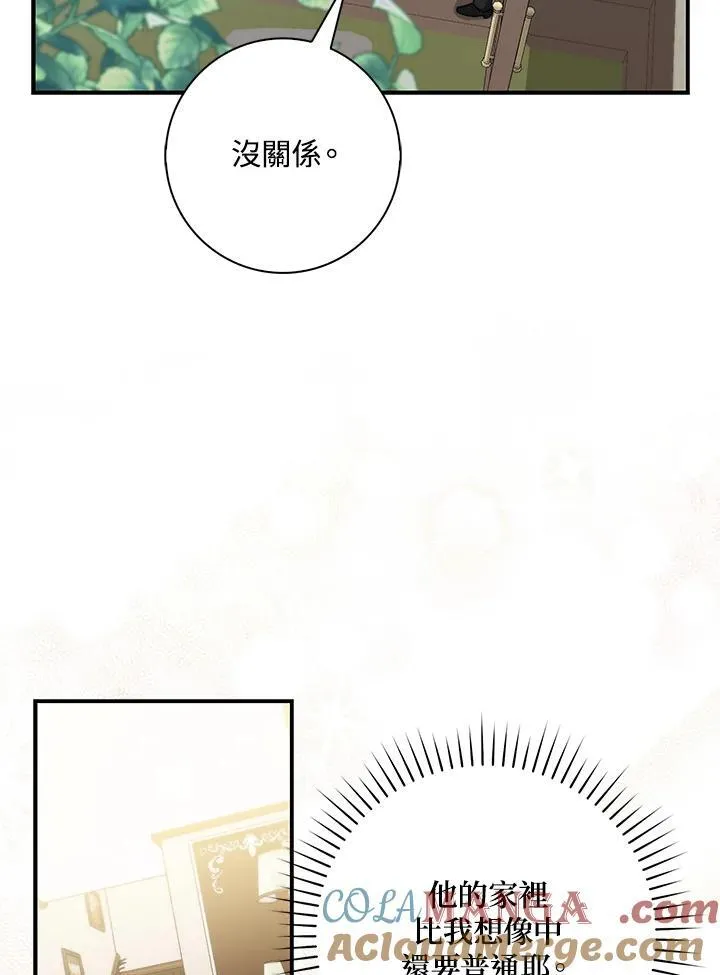 占卜的短剧漫画,第42话1图