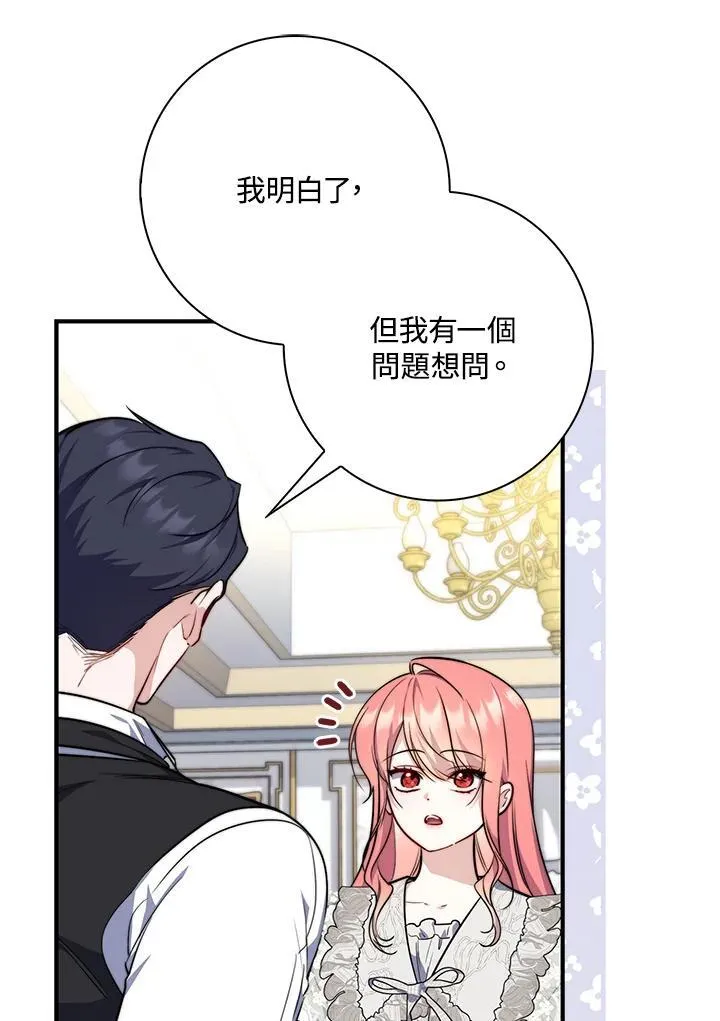 占卜的短剧漫画,第41话2图