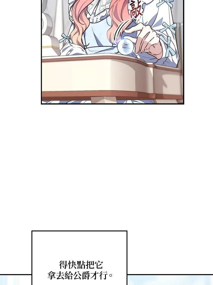 占卜的短剧漫画,第22话2图