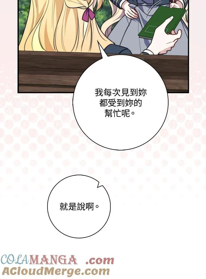 占卜的原理是什么漫画,第33话1图