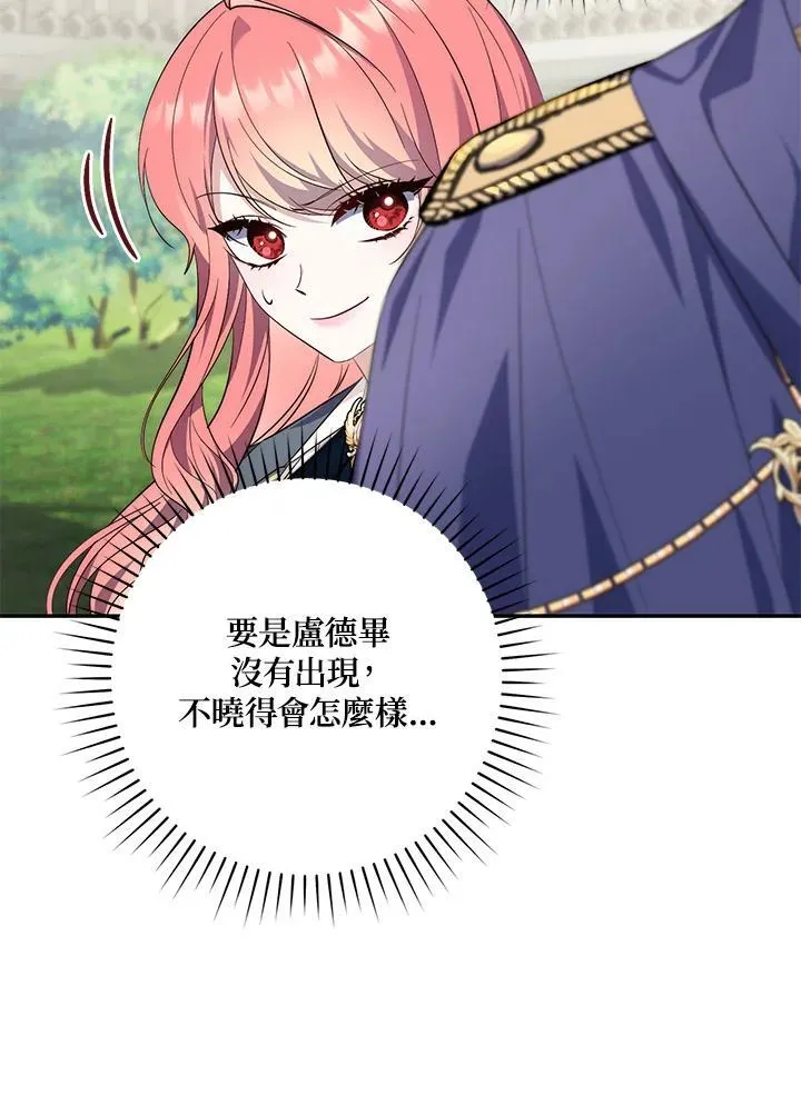 占卜的鄙视链漫画,第18话2图