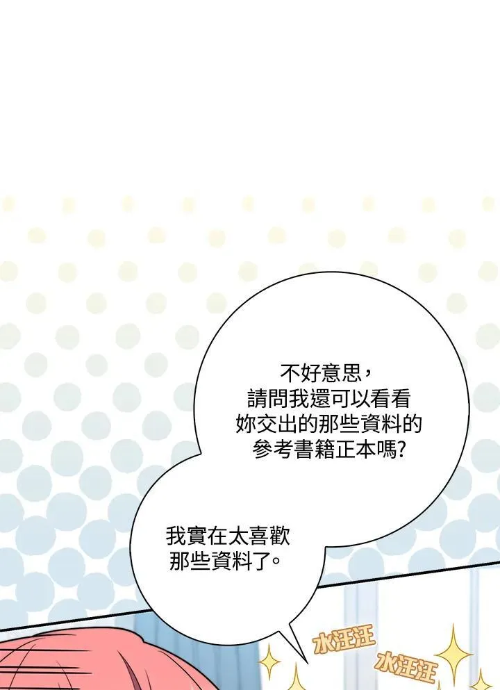 占卜的短剧漫画,第38话2图