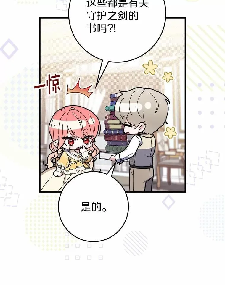 占卜的鄙视链漫画,47.暗算失败1图