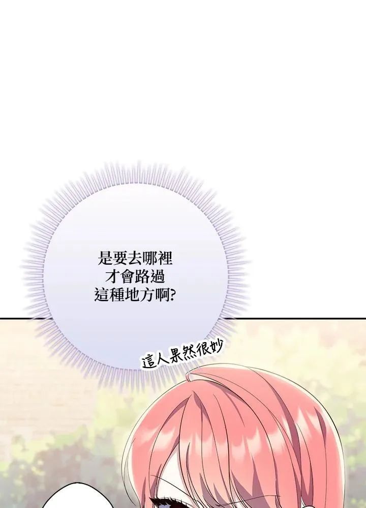 占卜的鄙视链漫画,第18话2图