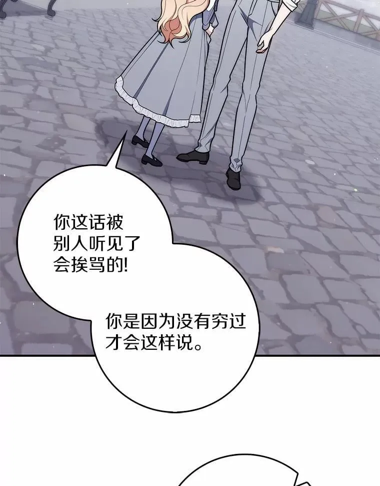 占卜的短剧漫画,50.新的计划2图