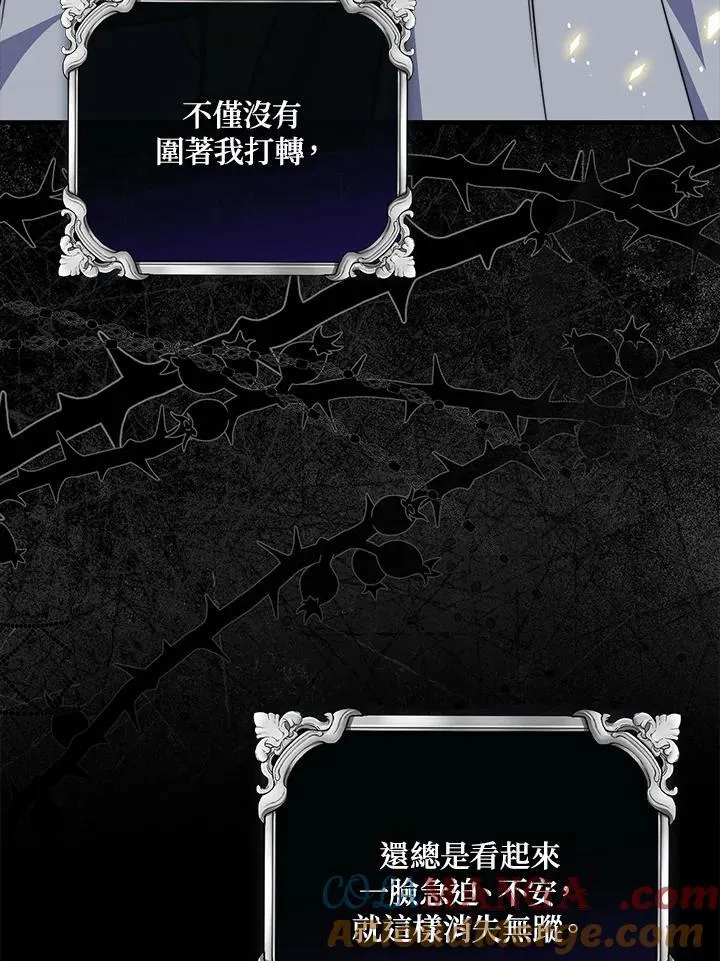 占卜的短剧漫画,第39话1图
