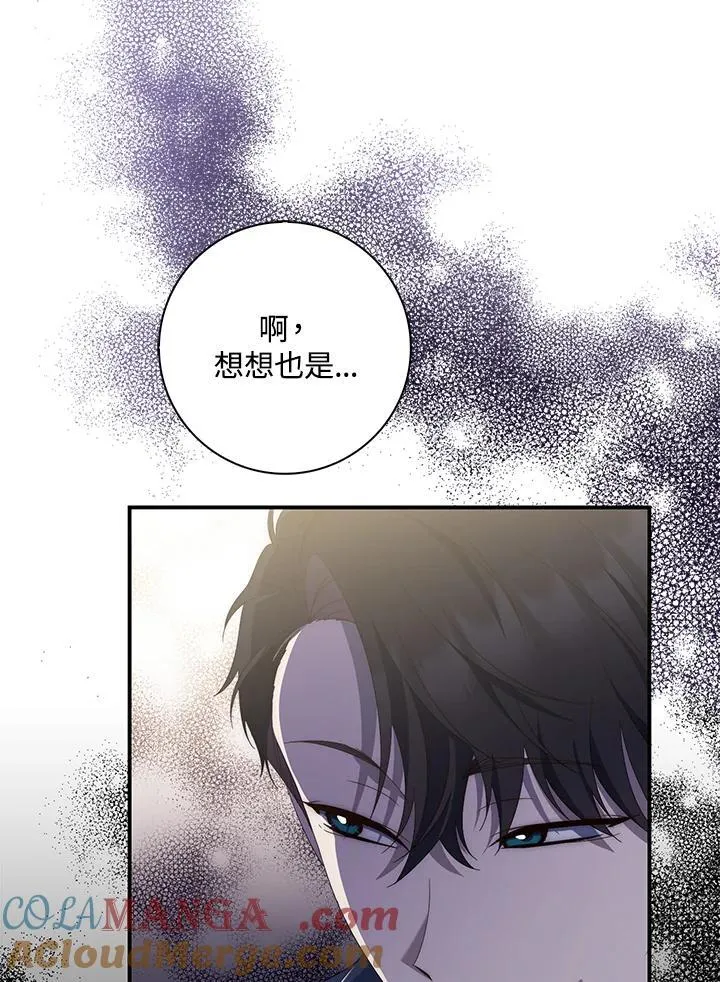 占卜的短剧漫画,第9话1图