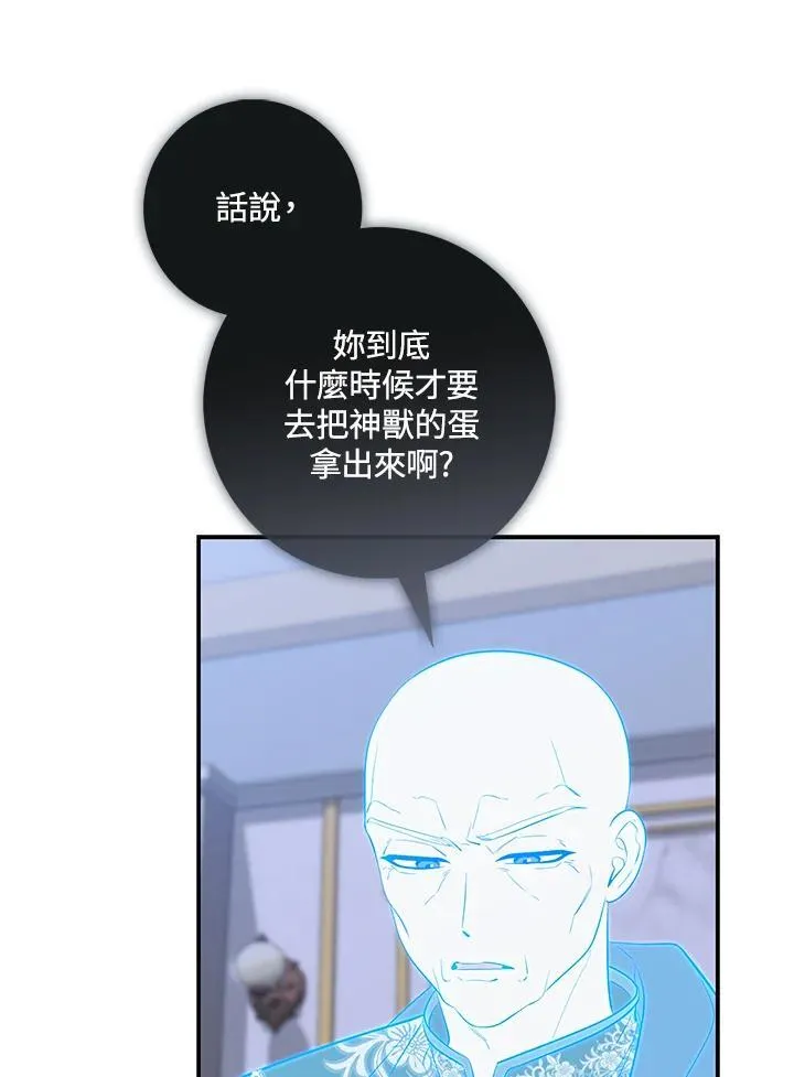 占卜的短剧漫画,第19话2图