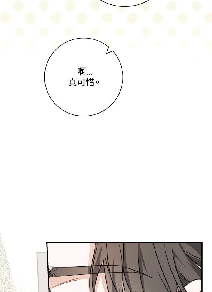 占卜的短剧漫画,第38话2图