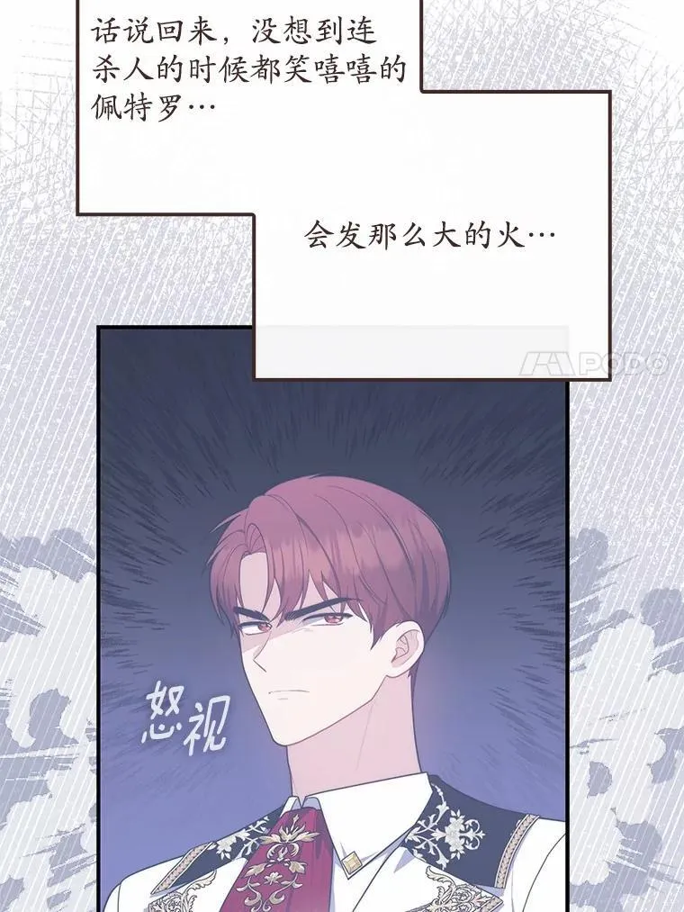 占卜的鄙视链漫画,47.暗算失败1图