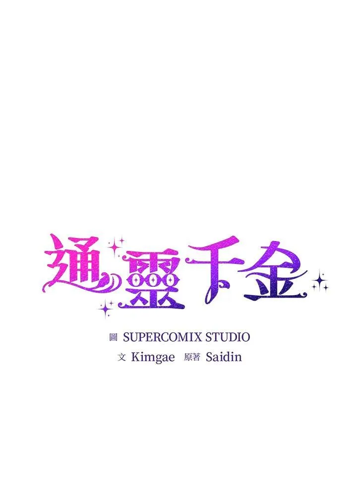 占卜的短剧漫画,第8话1图