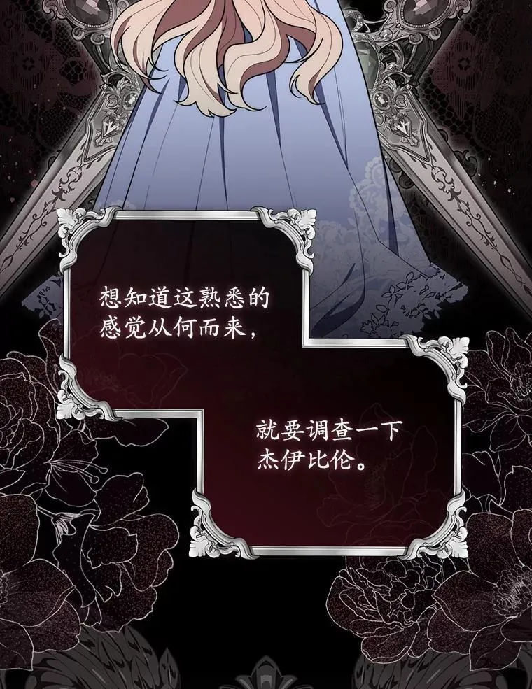 占卜的鄙视链漫画,47.暗算失败2图