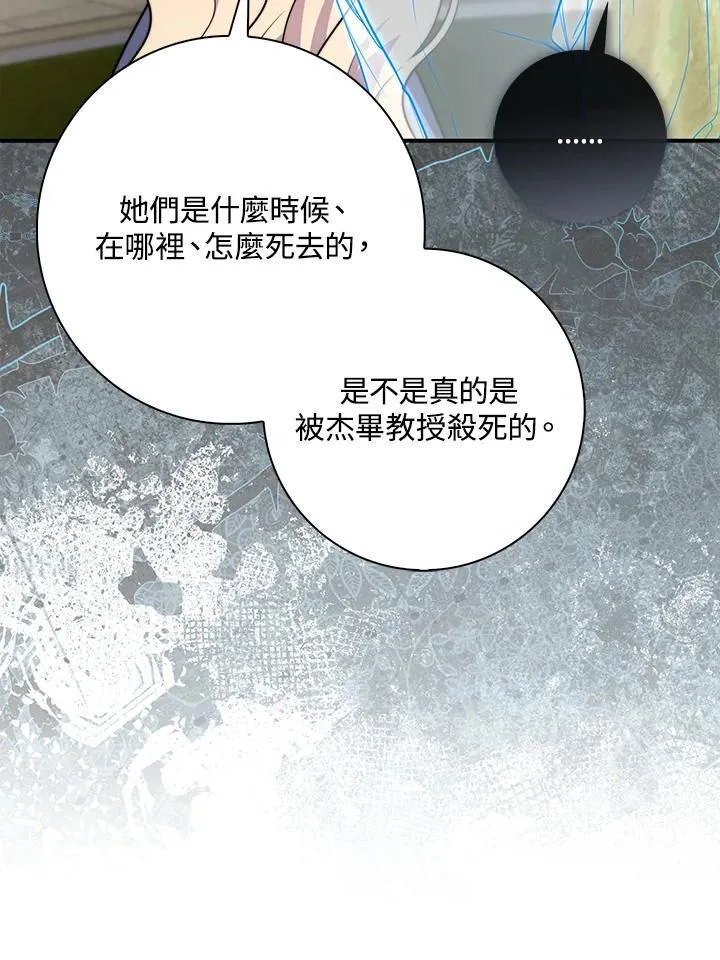 占卜的短剧漫画,第40话2图