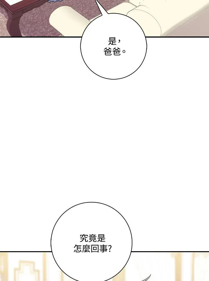 占卜的短剧漫画,第20话2图