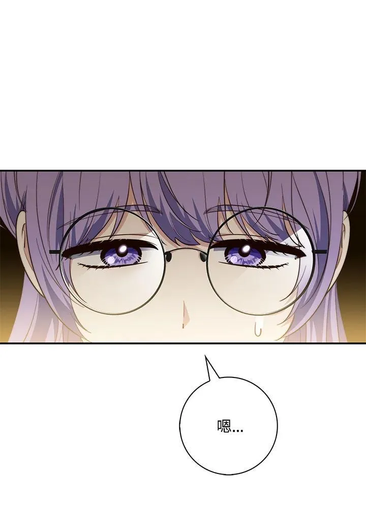 占卜的鄙视链漫画,第21话2图