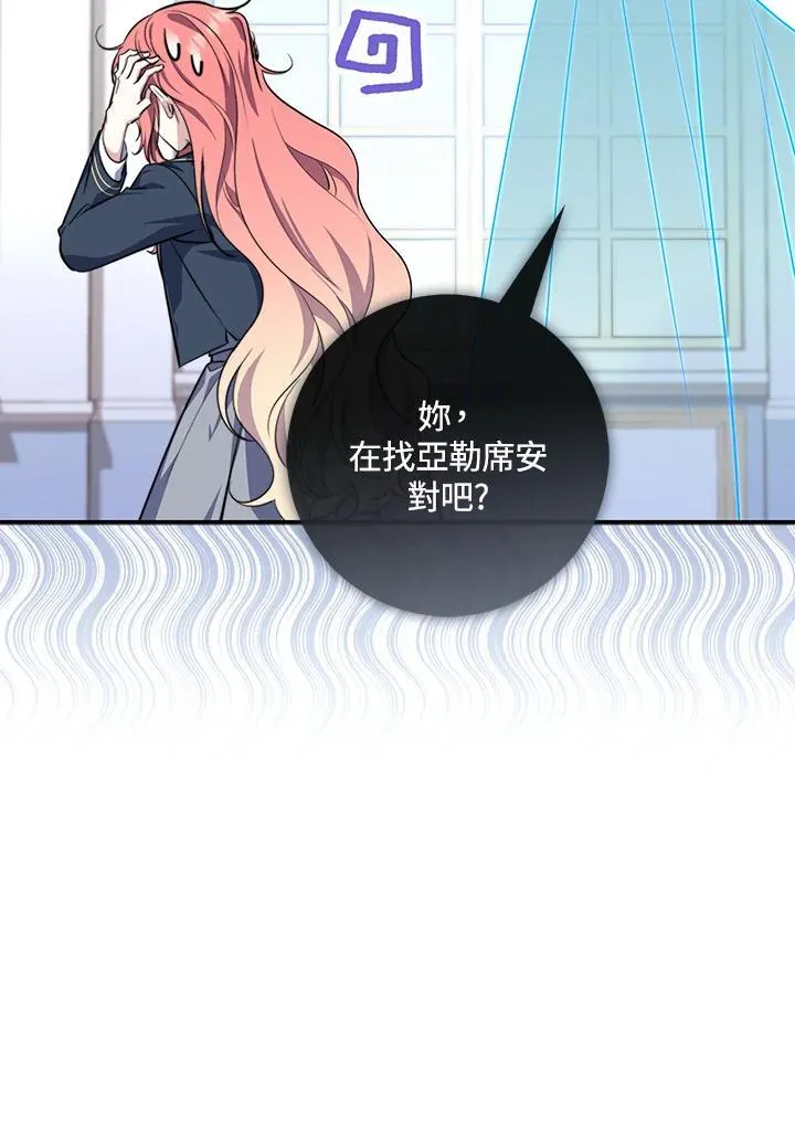 占卜的短剧漫画,第26话1图