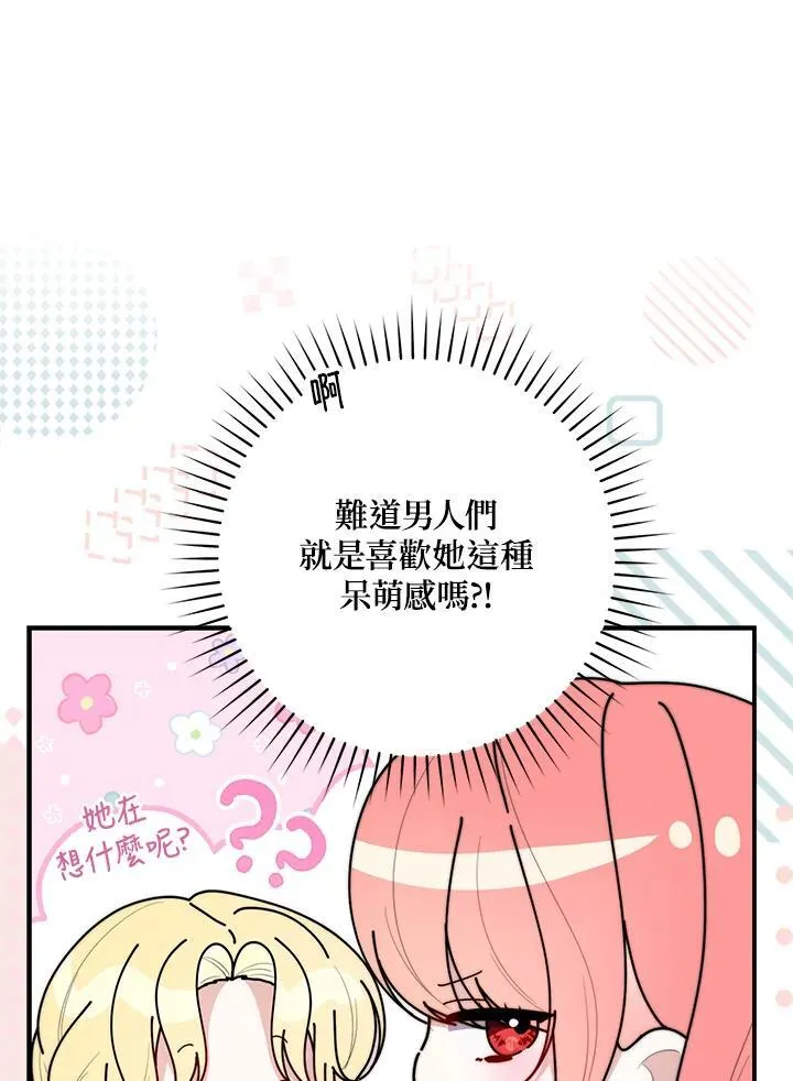 占卜的原理是什么漫画,第33话2图