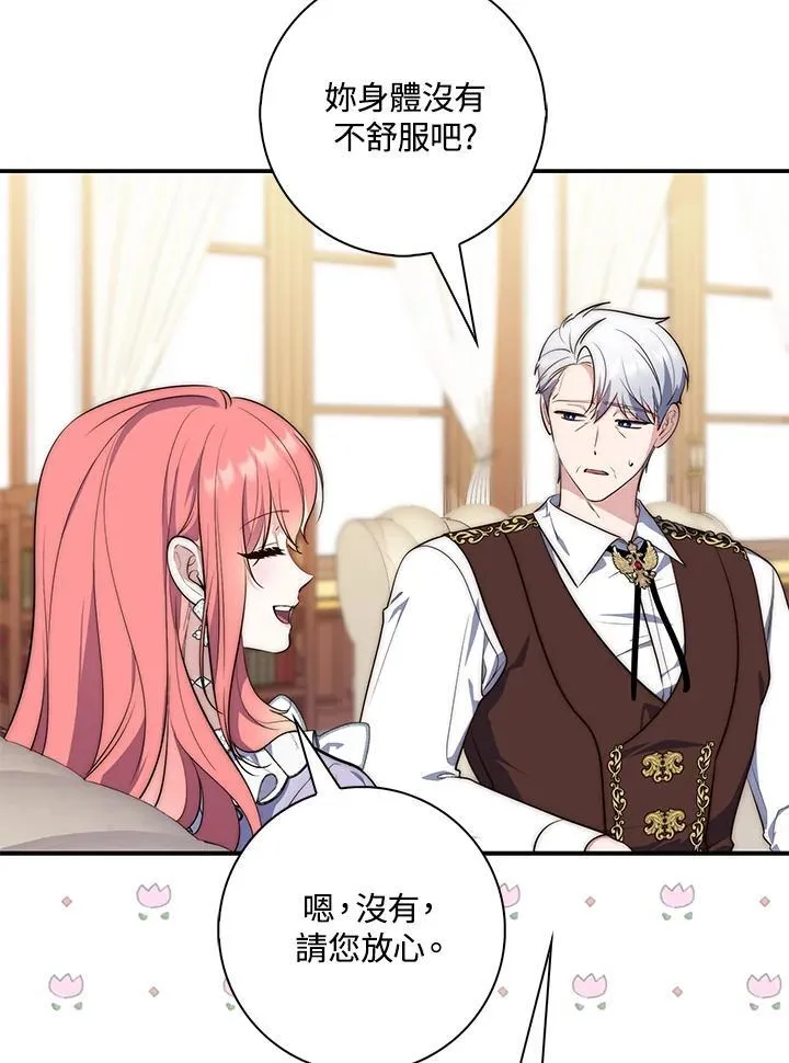 占卜的短剧漫画,第20话2图