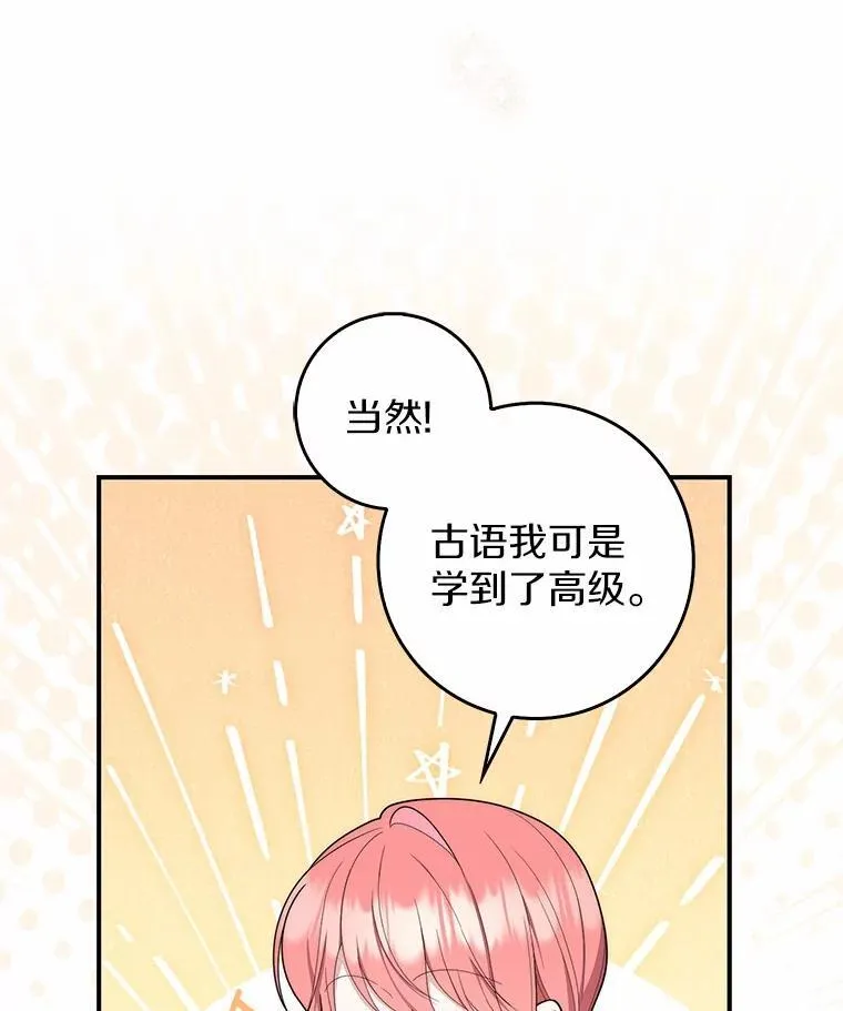 占卜的鄙视链漫画,47.暗算失败2图