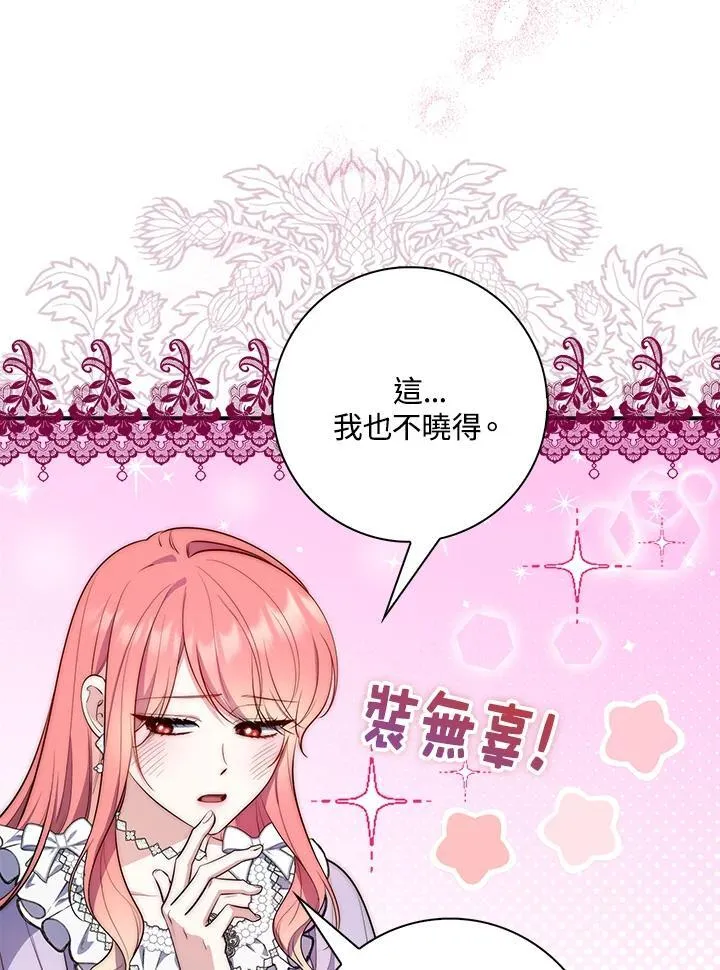 占卜的短剧漫画,第20话2图