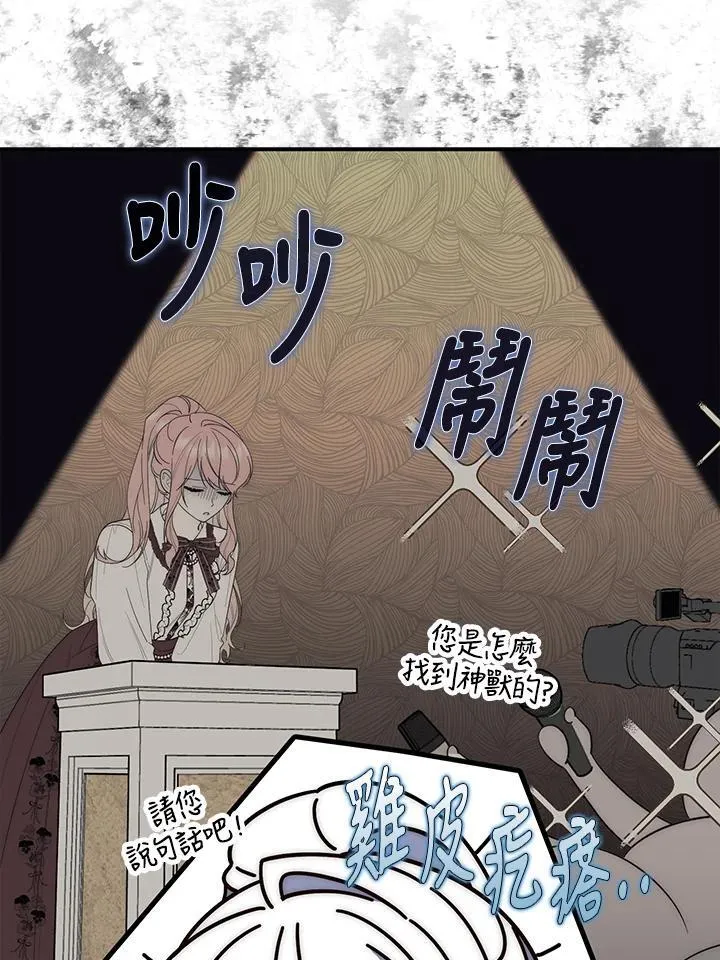 占卜的短剧漫画,第12话2图